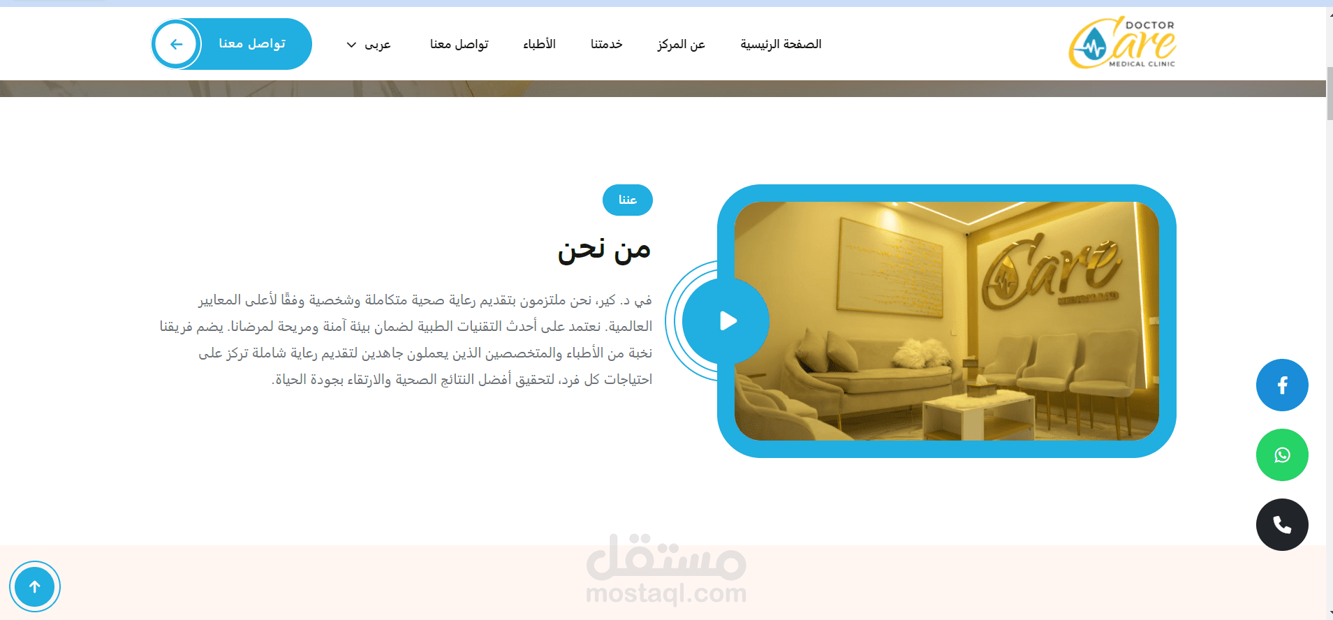 موقع تعريفي لمركز علاجي – Dr. Care Center