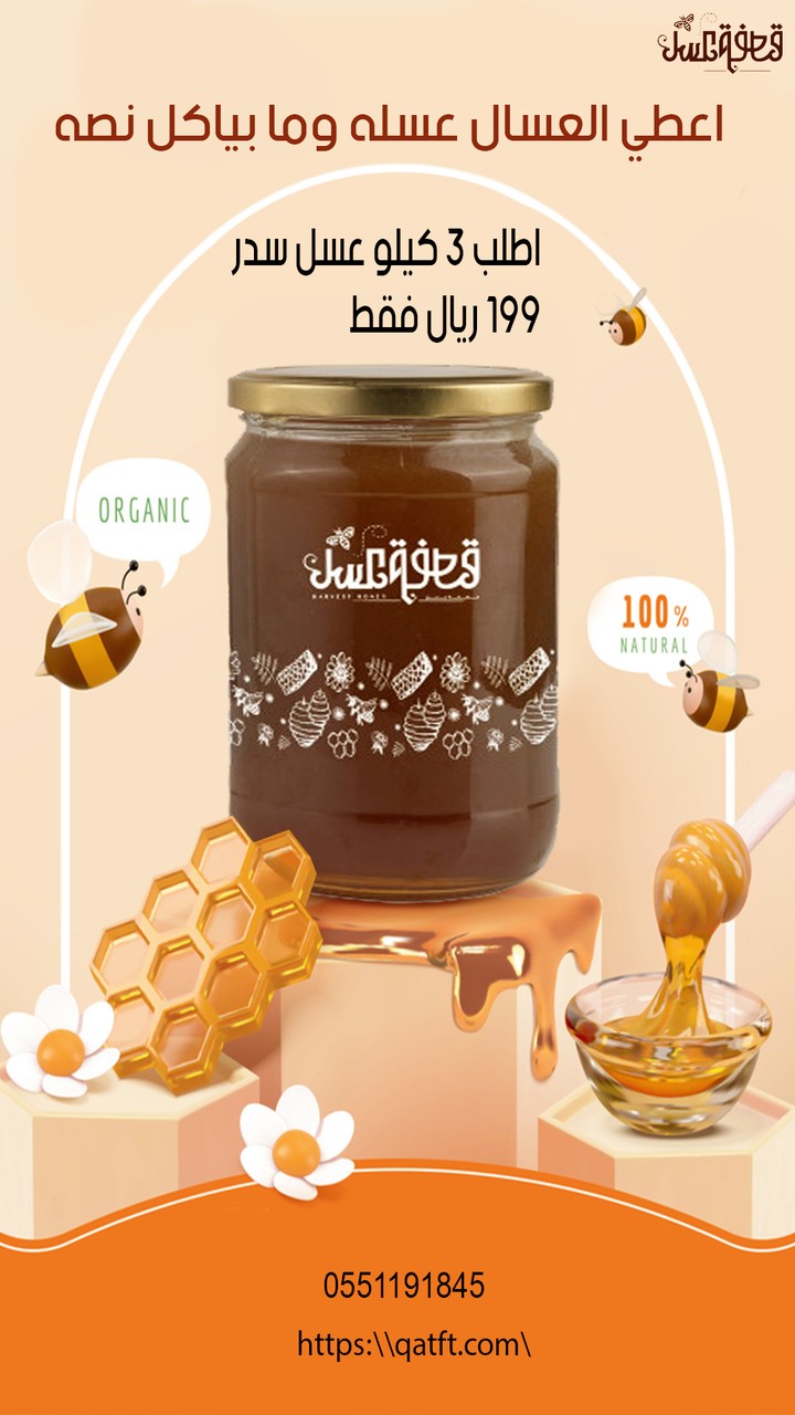 advertise product honey