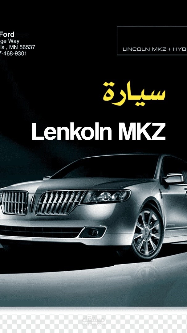 إعلان سيارة لينكولن MKZ الجيل الجديد