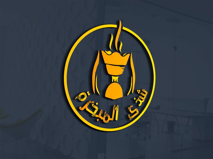 شعار لشركة روائح وعطور (( شذى المبخرة ))