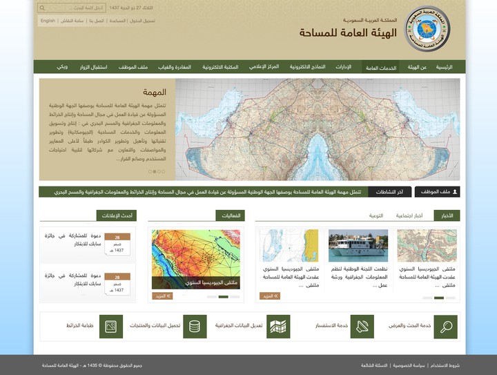 موقع انترنت الهيئة العامة للمساحة في السعودية