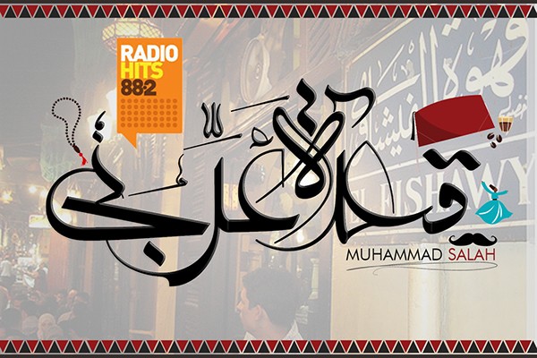 قعدة عربي | Radio Hits