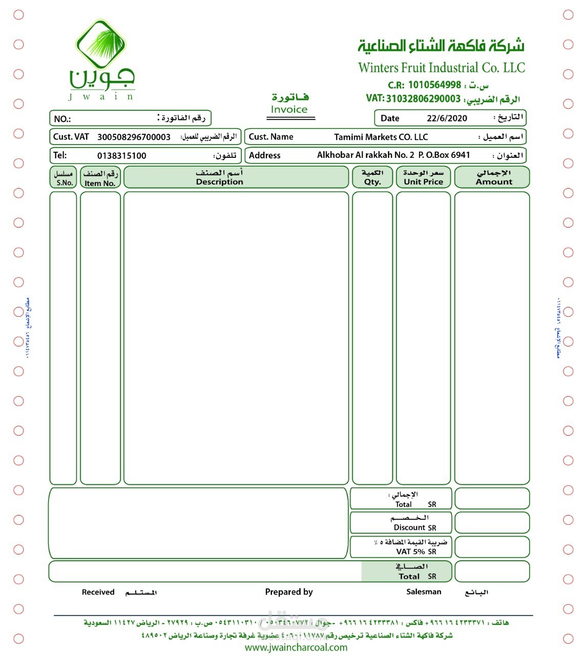 فاتورة جاهزة