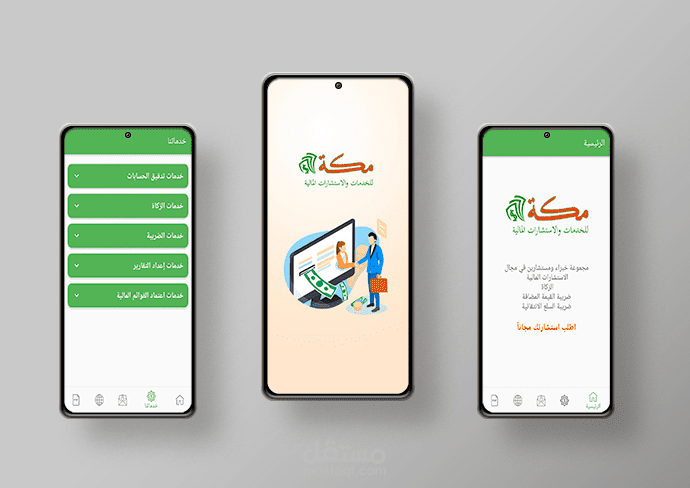 تطبيق للخدمات المالية Money services app