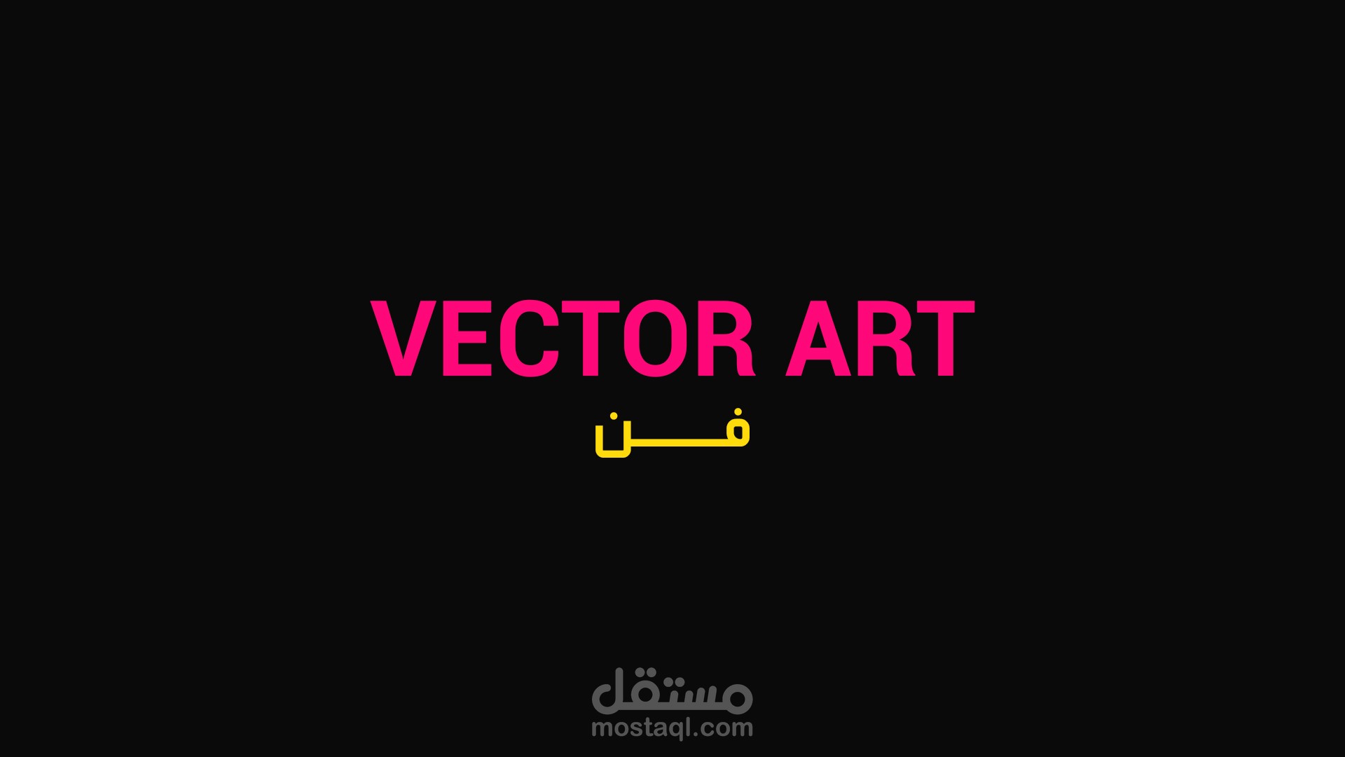 Vector art | مستقل