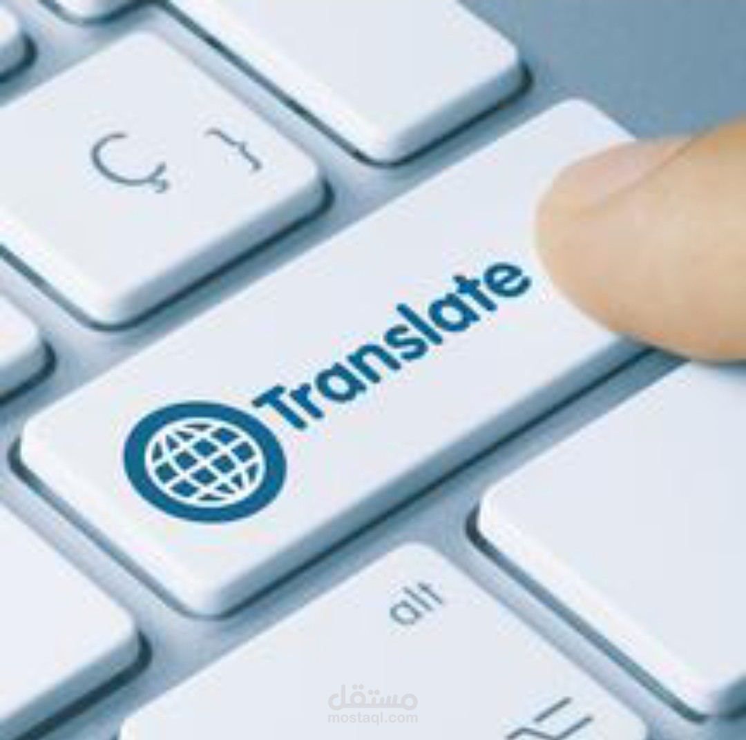 ترجمة (Translation)