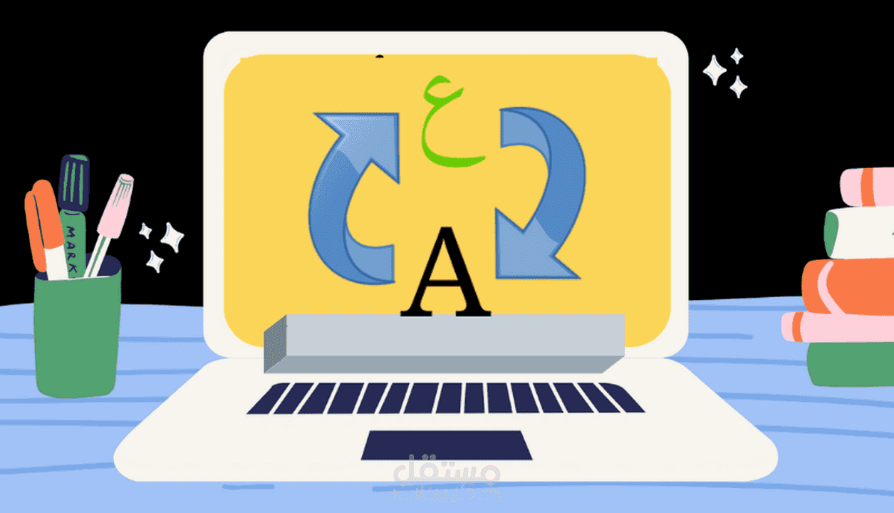 ترجمة موقع  من الإنجليزي الى العربي