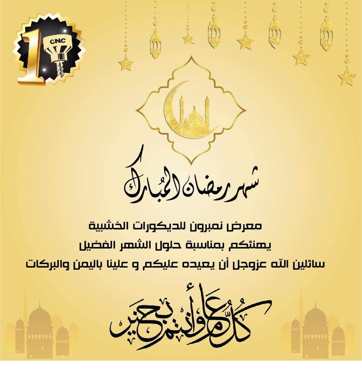 تهنئات رمضان