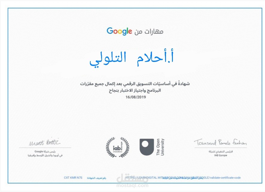 شهادة من جوجل