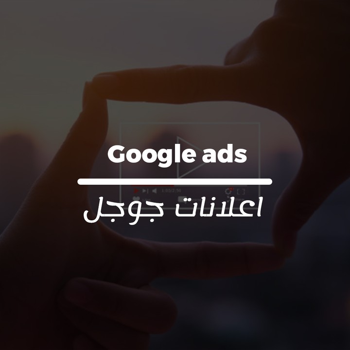 اعلانات جوجل