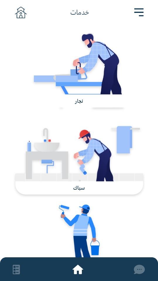 تطبيق هاتفي "صنايعي"