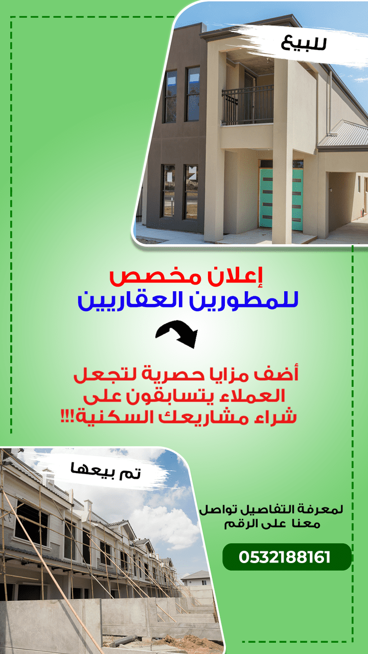 تصميم إعلان سناب لشركة عقارات