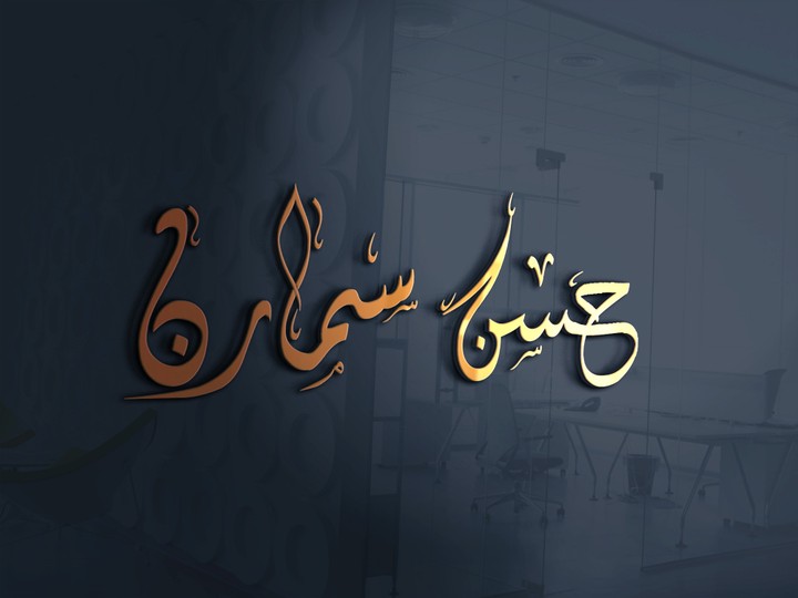 مخطوطة "حسن سمارن"