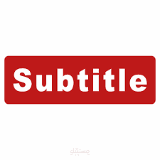 Subtitle مستقل