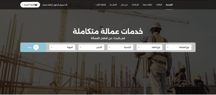 موقع توظيف وتشغيل عمال بواسطة Laravel Framework