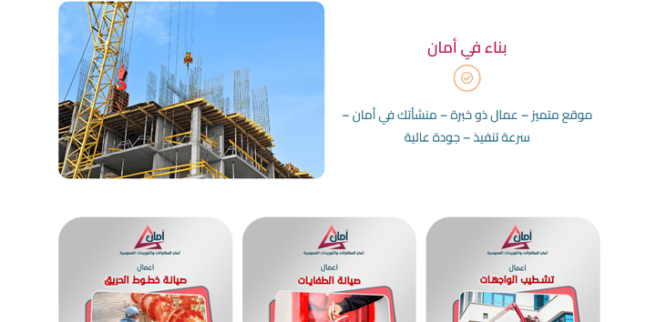 Aman for Contracting & General Supplies Website