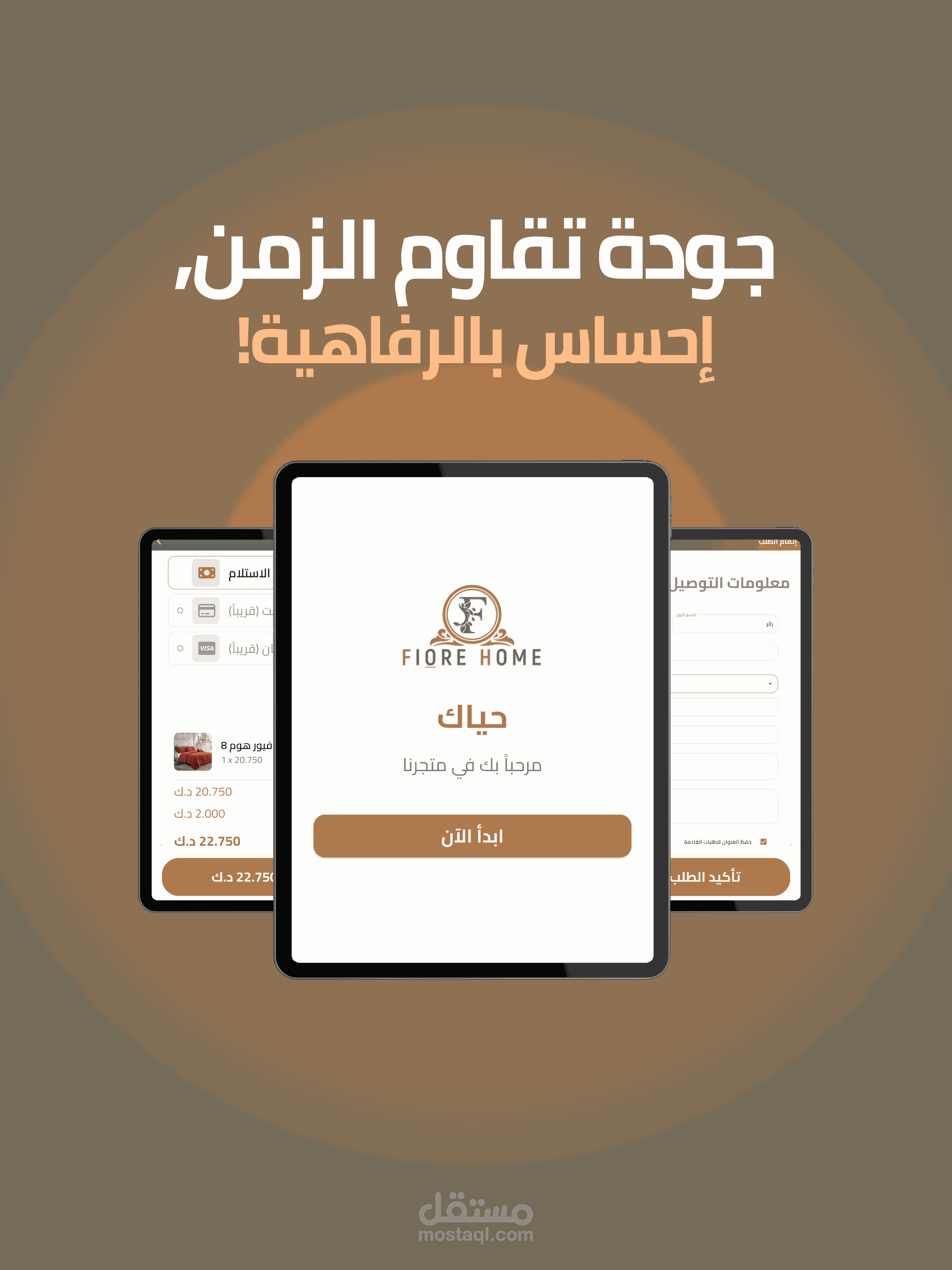 Fiore Home - فيوري هوم
