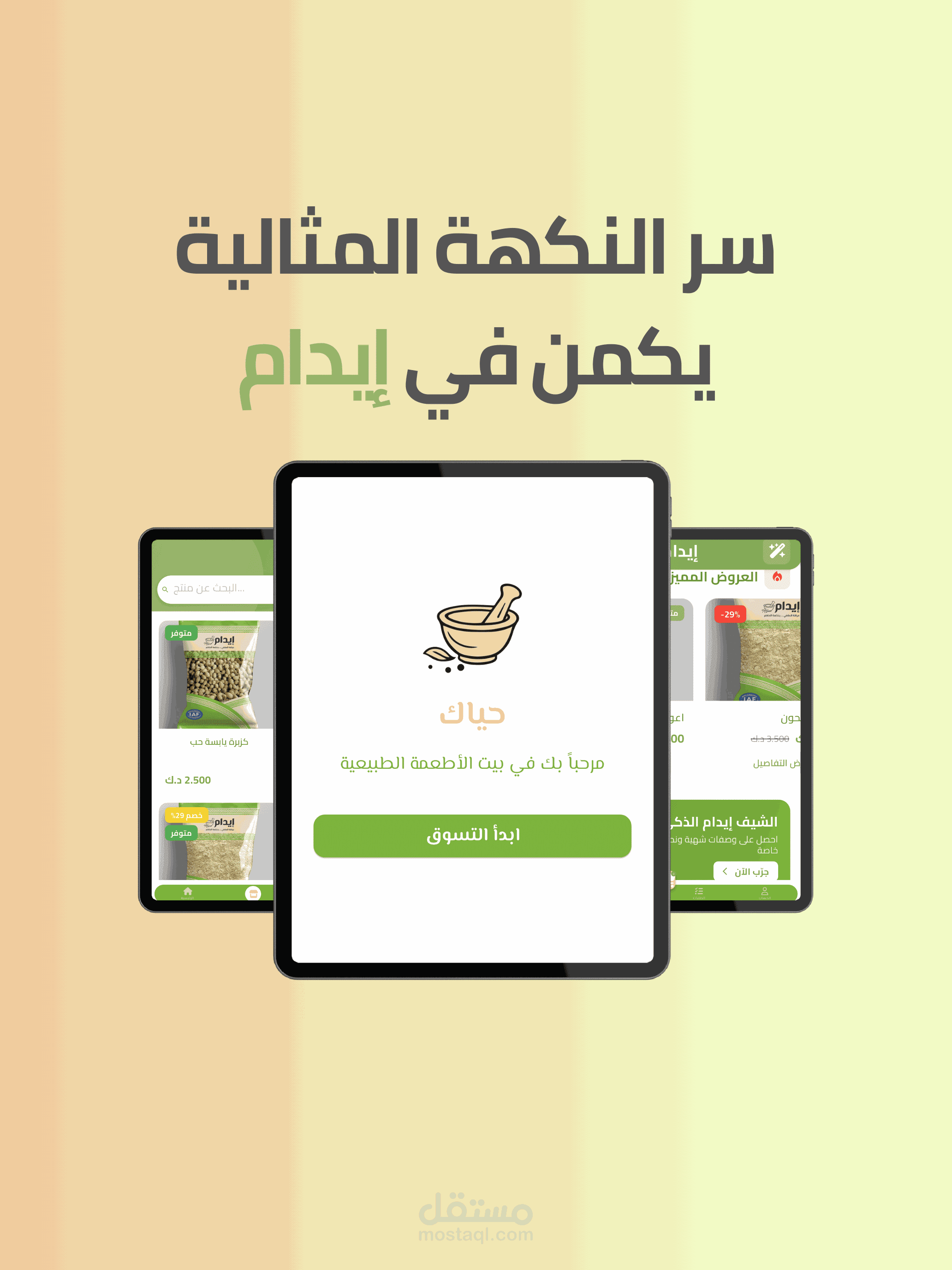 Edam - بهارات إيدام