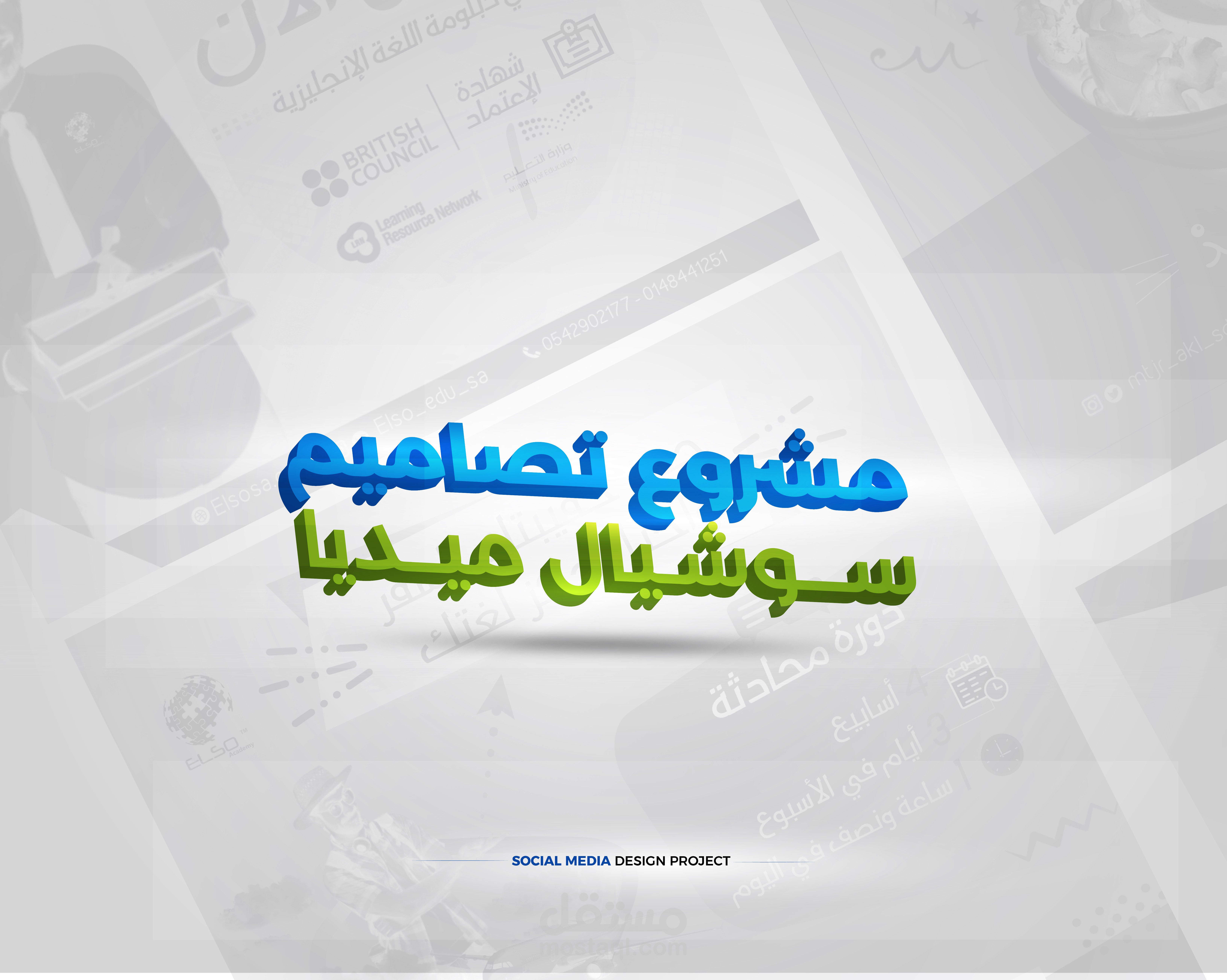 تصاميم سوشيال ميديا