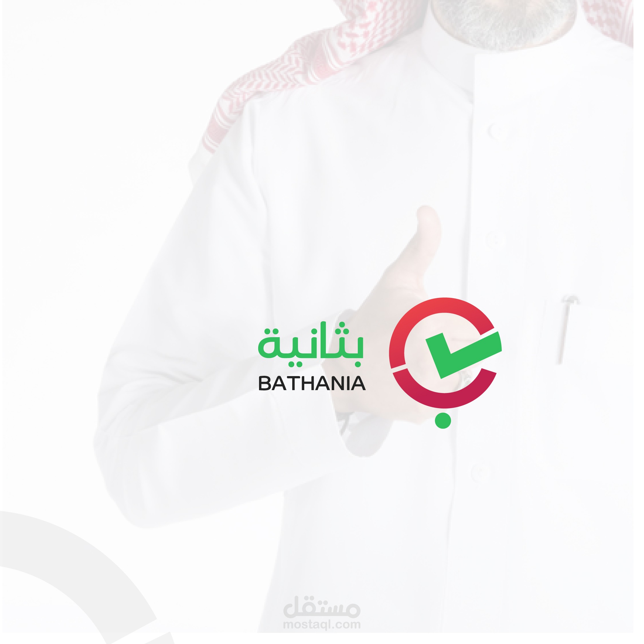 شعار تطبيق بثانية / app logo bathania