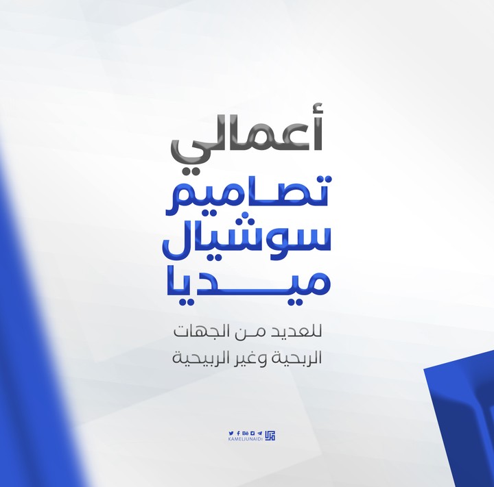 اعمال سوشال ميديا