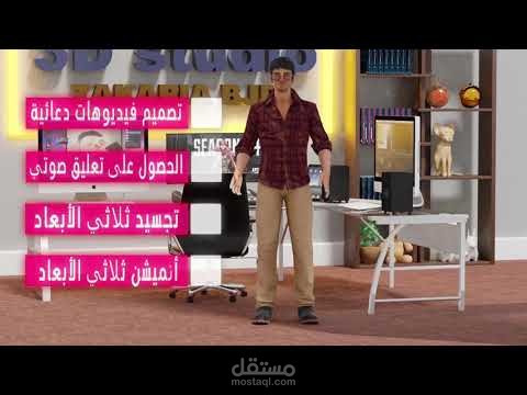 فيديو دعائي لخدمة الموشن غرافيك - motion graphic 3D