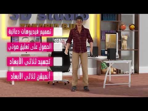 فيديو دعائي لخدمة الموشن غرافيك - motion graphic 3D