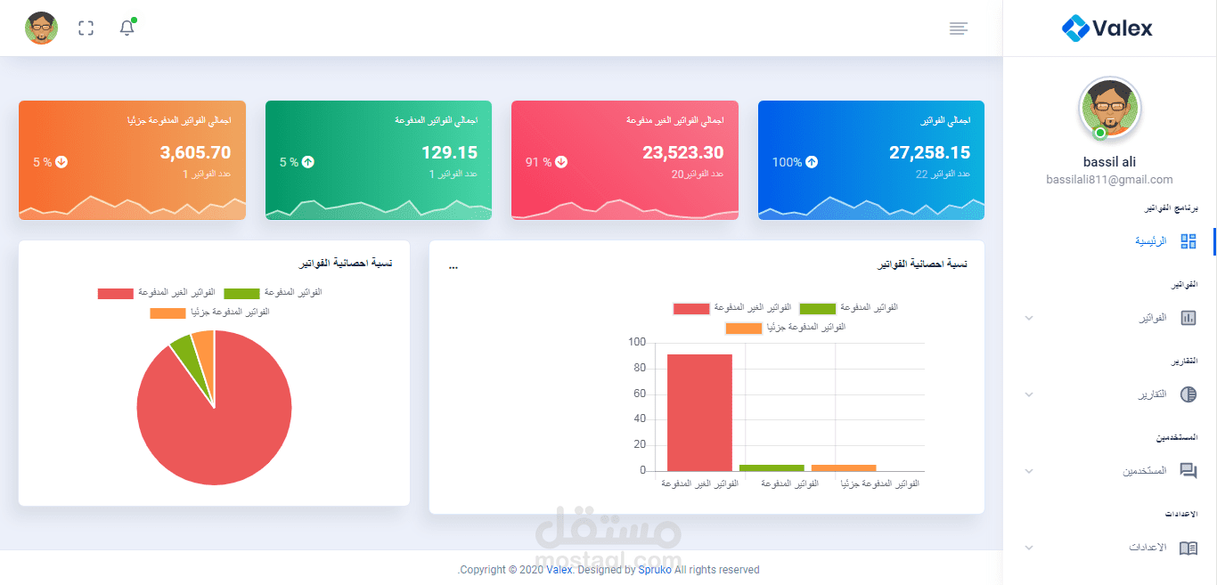 برنامج فواتير لاداره متعدد الاستخدامات