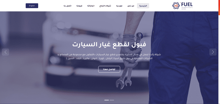بروفايل شركه فيول السعوديه لقطع الغيار
