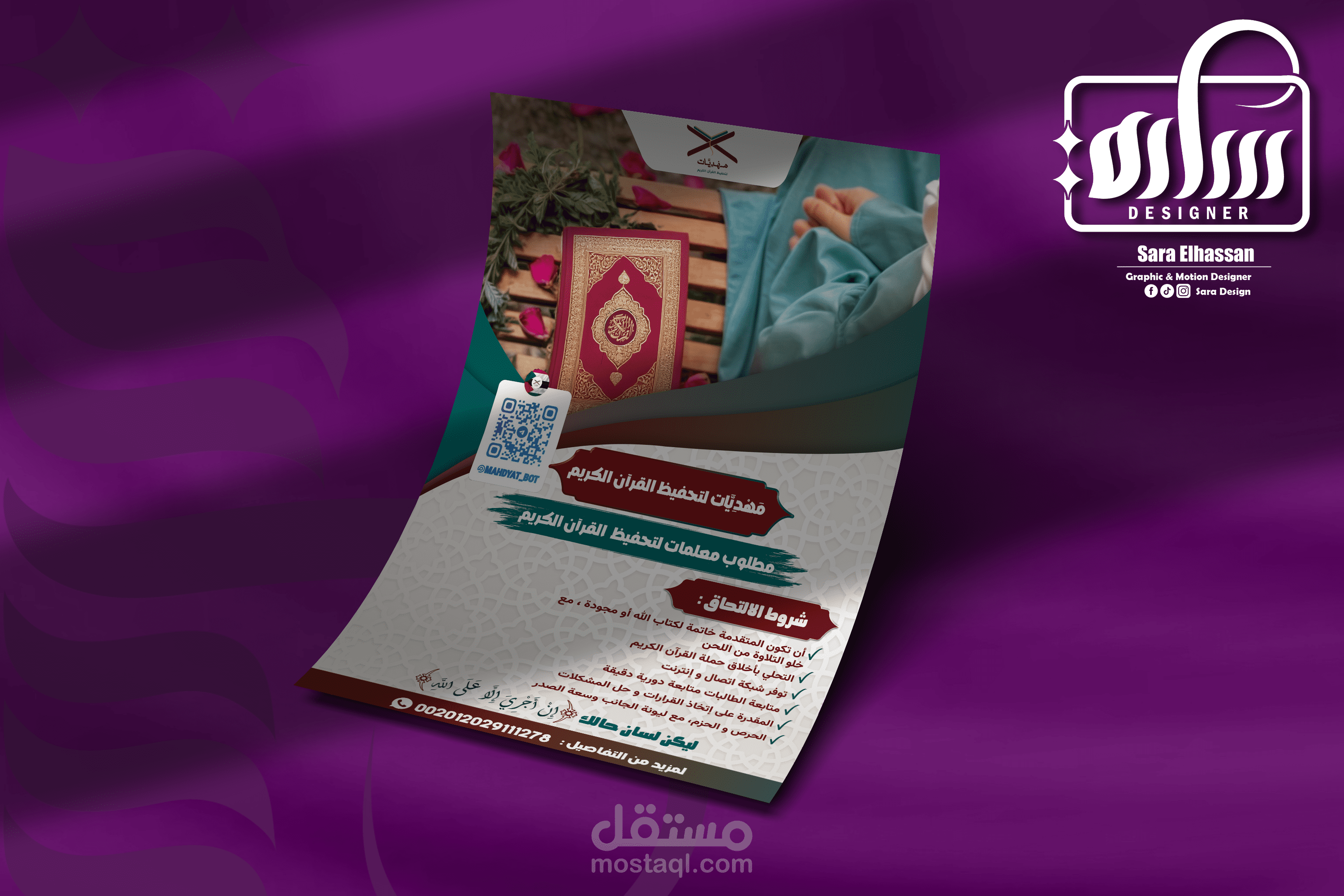 تصميم فلاير