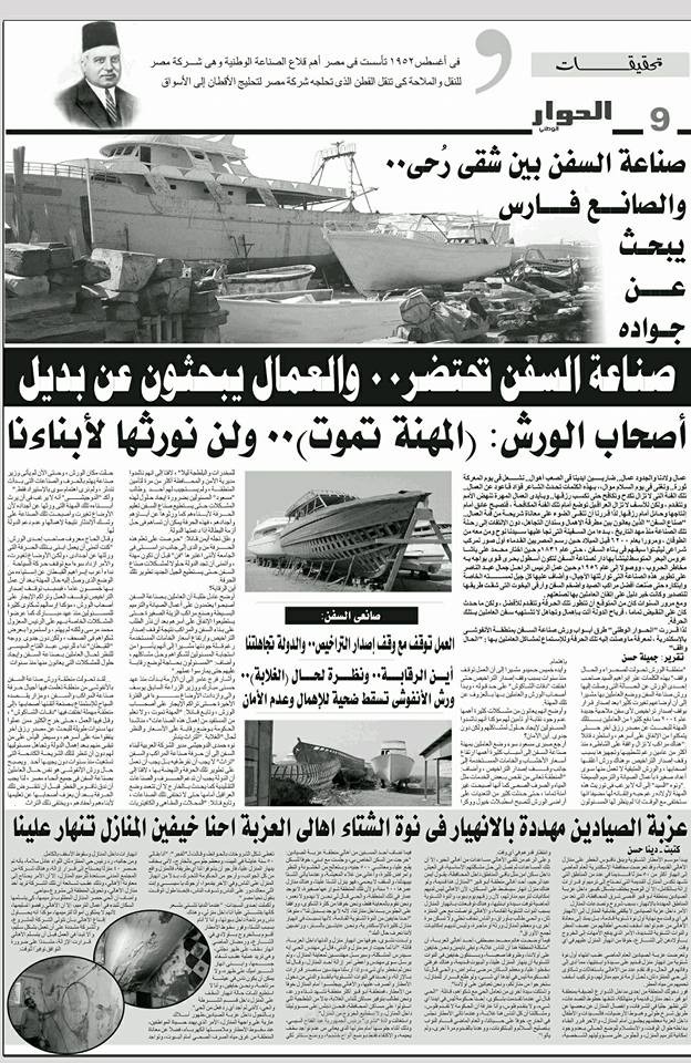 من مقالاتي في جريدة الحوار الوطني