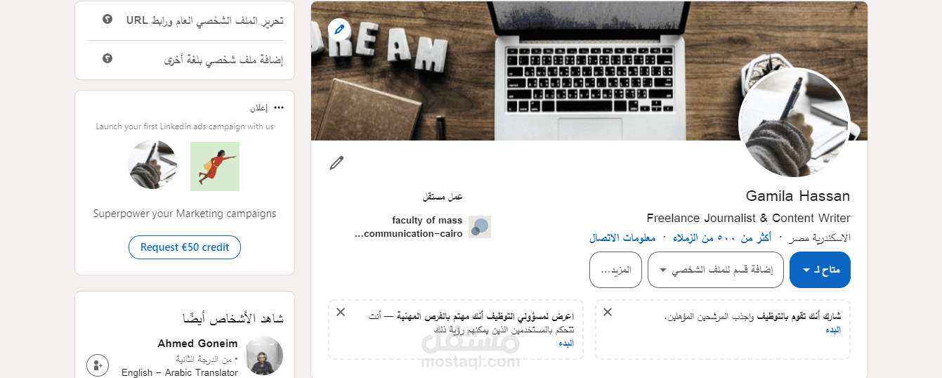 سيرتي الذاتية على موقع LinkedIn