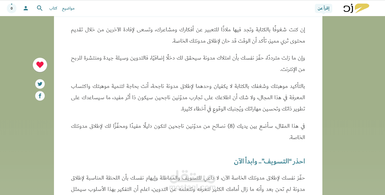 مقال: متردد في إطلاق مدونتك الخاصة؟ إليك 8 نصائح قيّمة من مدوّنين ناجحين