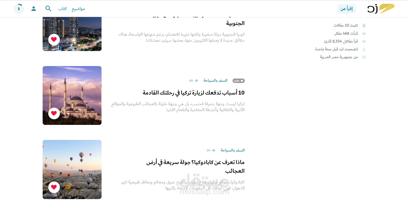 قائمة بجميع مقالاتي في منصة زد