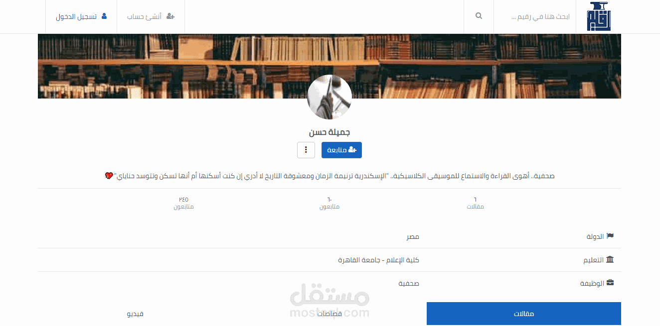 قائمة بجميع مقالاتي في منصة رقيم