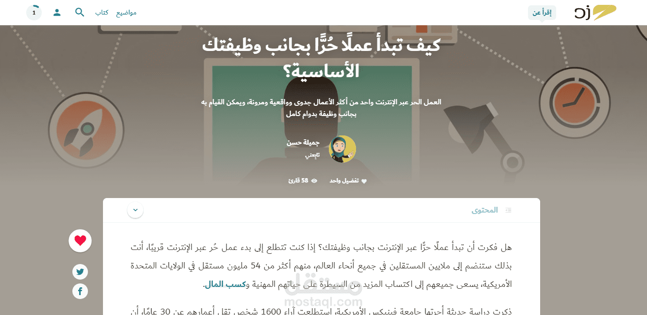 مقال: كيف تبدأ عملًا حُرًّا بجانب وظيفتك الأساسية؟