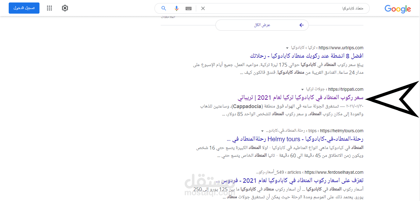 مقالات تظهر في الصفحة الأولى من جوجل