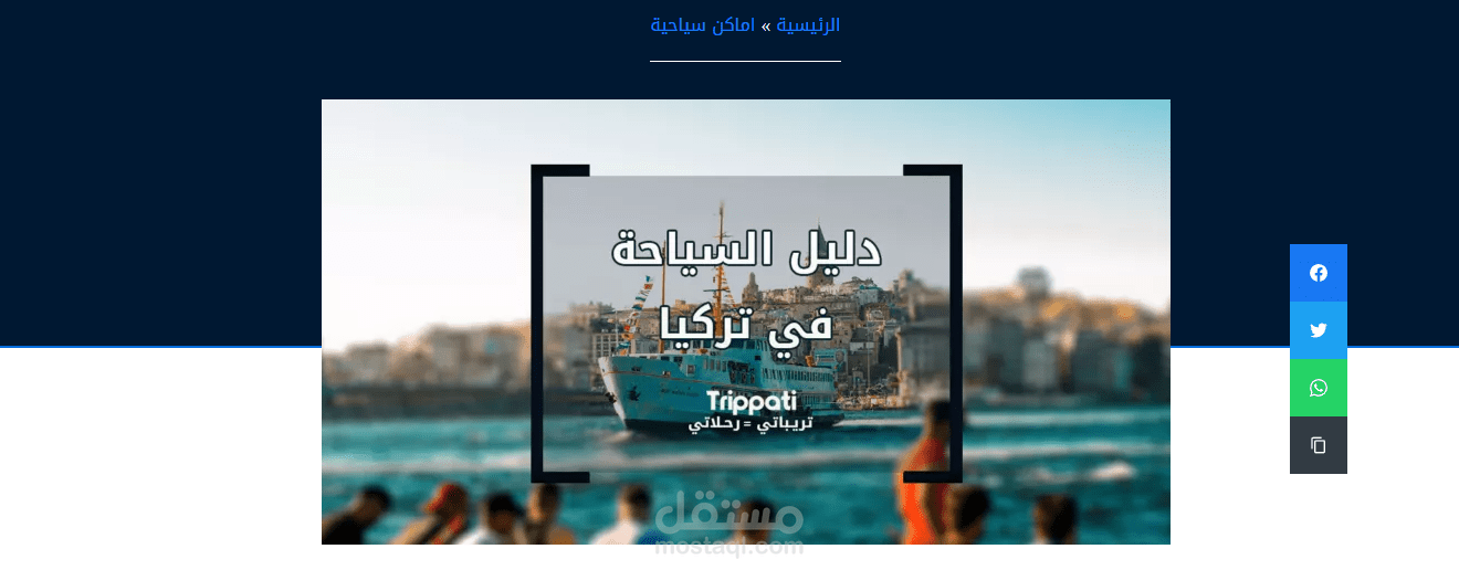 مقال سياحي: كل ما تريد معرفته عن السياحة في تركيا