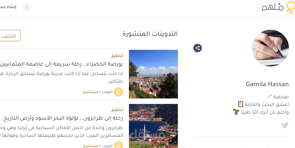 قائمة بجميع مقالاتي في منصة ملهم
