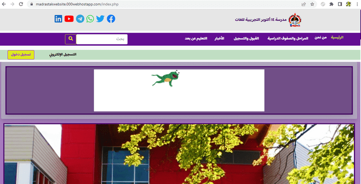 موقع إلكتروني لمدرسة