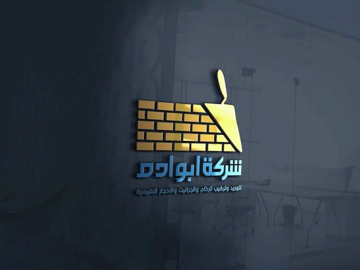 تصميم شعار ابوادم للحجر _ مصر