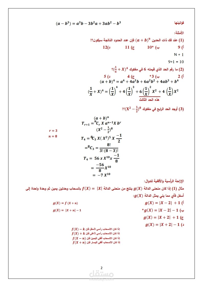 إعداد ملزمة محتوى رياضيات (كيمياء، فيزياء) وتنسيق الملف باحترافي وأبداعي