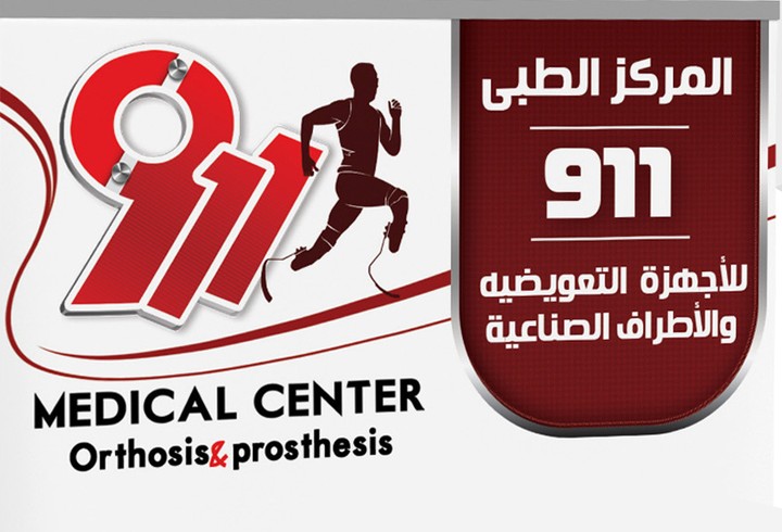 911  للاجهوة التعويضيه