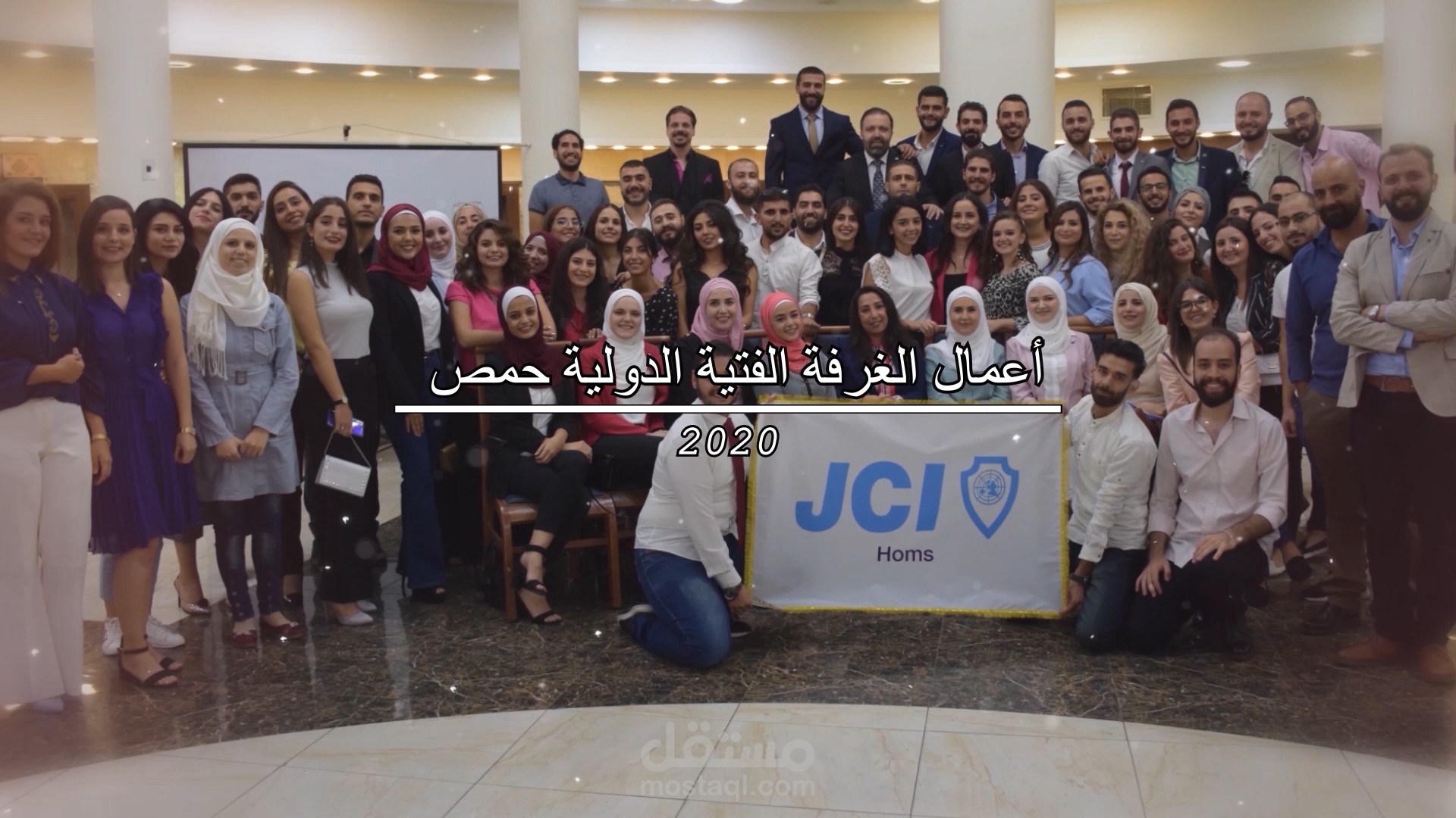 مونتاج فيديو ختام أعمال JCI Homs 2020