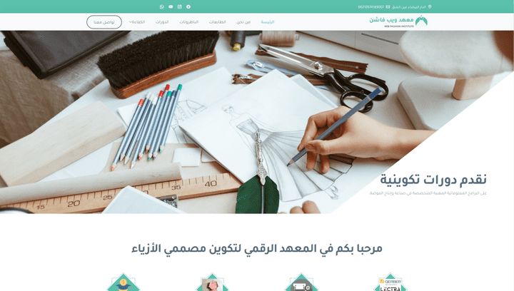 منصة لمعهد رقمي لتكوين مصممي الأزياء