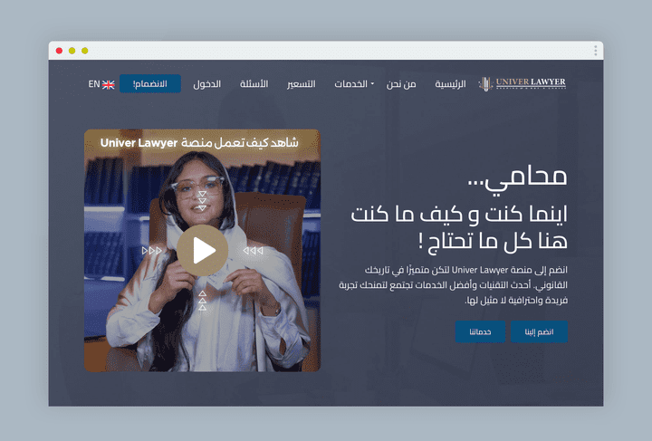 منصة UniverLawyer نظام تسيير مكتب المحاماة Saas يدعم الدكاء الاصطناعي