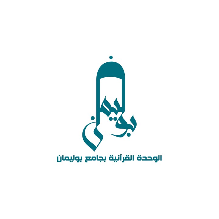 شعار وحدة قرآنية | Quranic unit logo (presentation)
