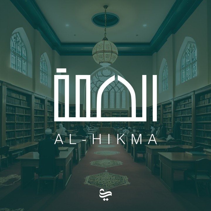 Unofficial Logo design for AL-HIKMA Library