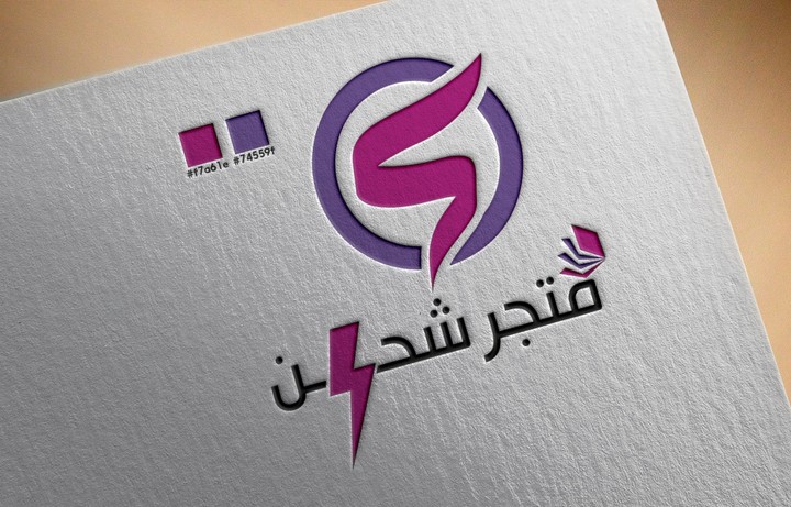 شعار لمتجر شحن