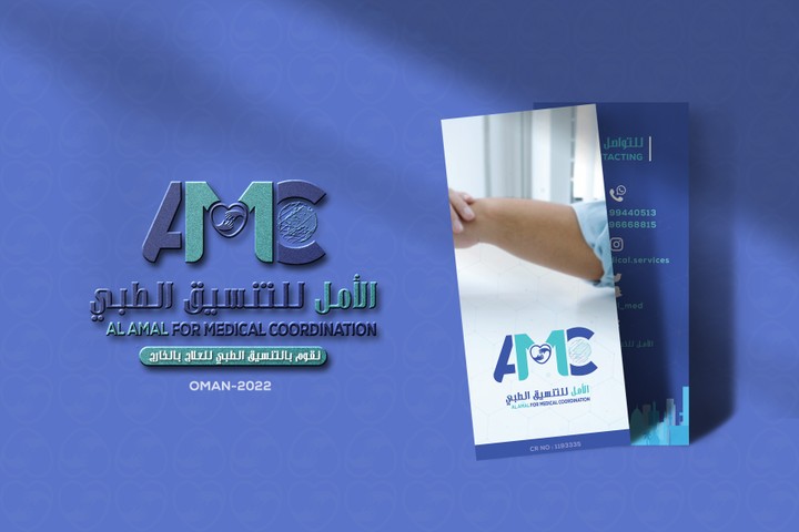 بروشور تعريفي " مطوية " الأمل للتنسيق الطبي | عمان